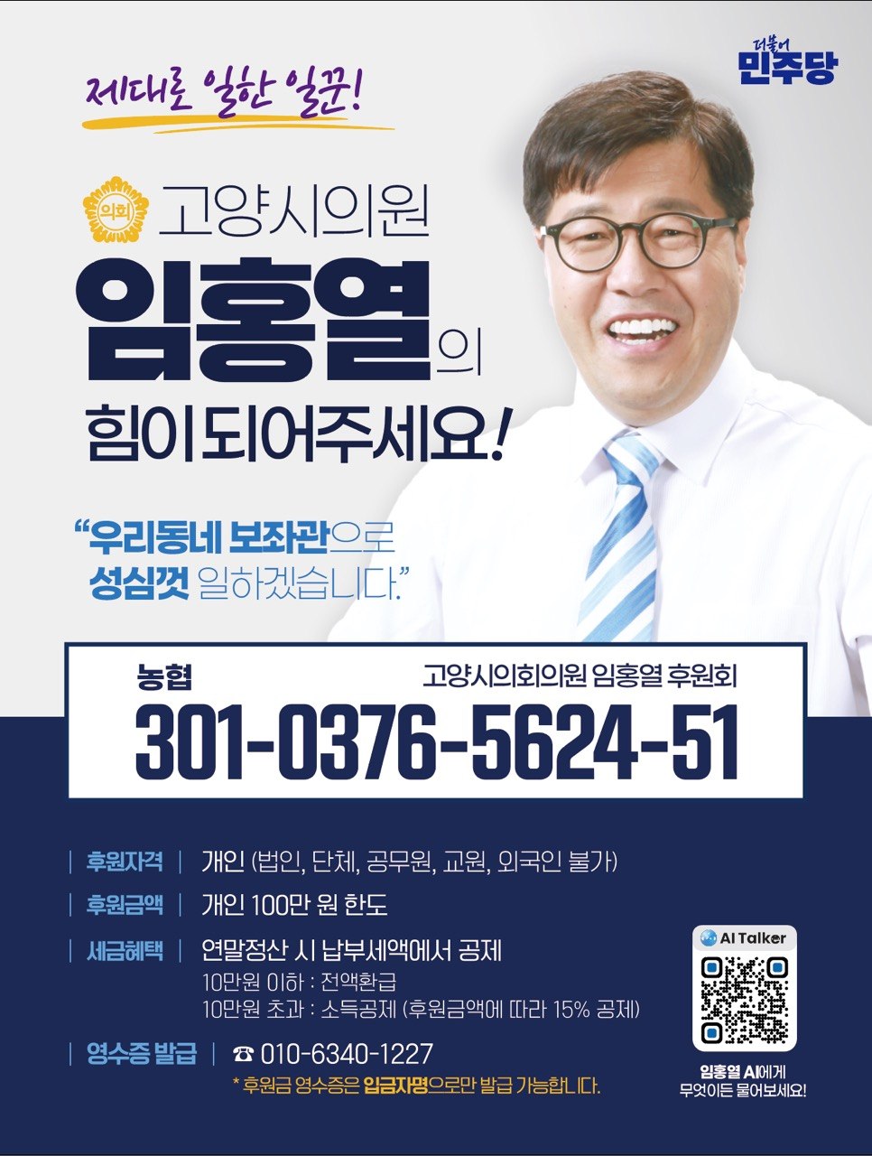 고양시 의원 임홍열
